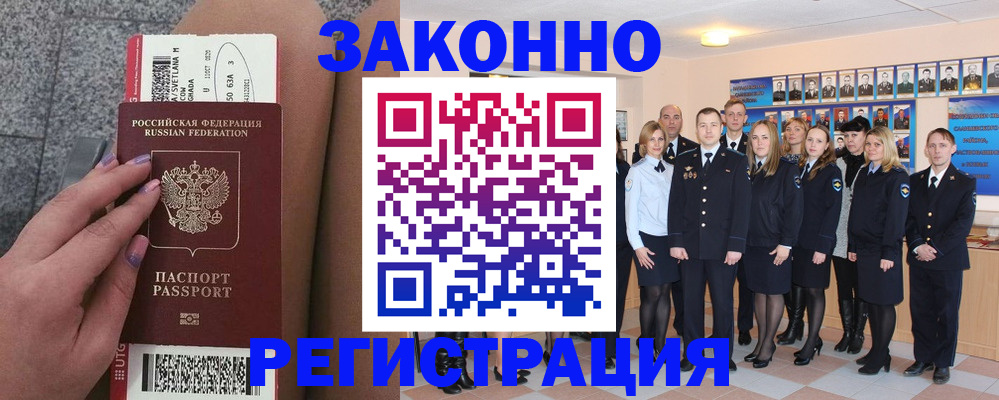 регистрация в Пскове