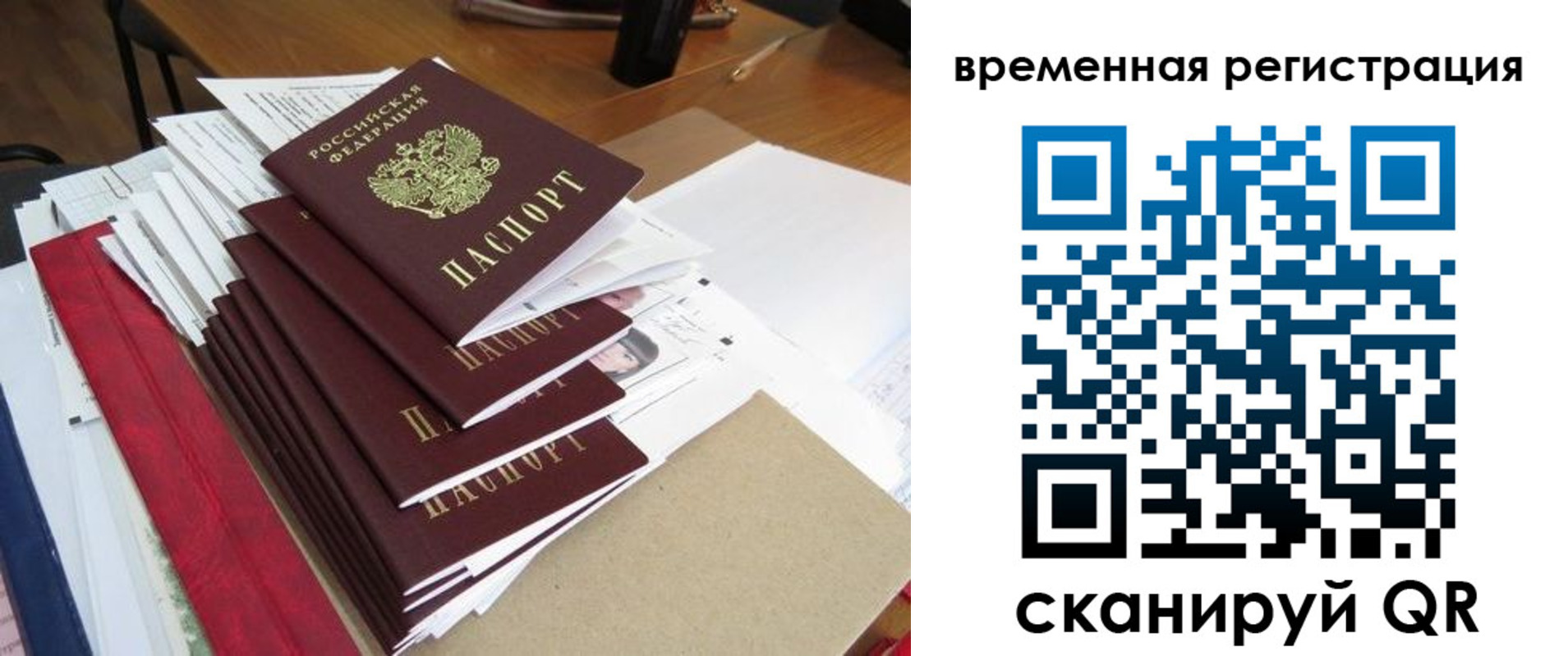 временная регистрация в Пскове