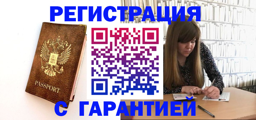 временная регистрация 2025 в Пскове
